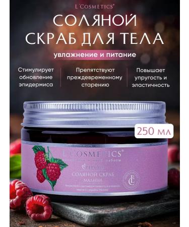 Salt scrub for body raspberry moisturizing and nutrition 250 ml