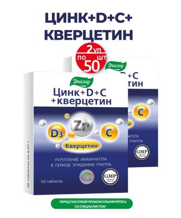 Evalar Zinc+d+C+quercetin 2 to 50 pcs