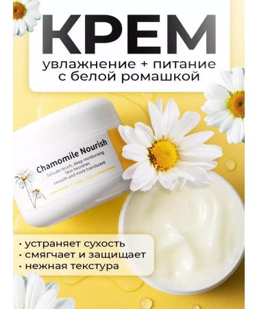 Moisturizer Natural Chamomile