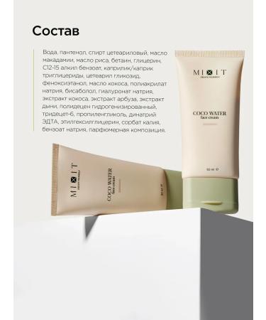 MIXIT Universal face cream with coconut water - Buy Online on GoSupps.com