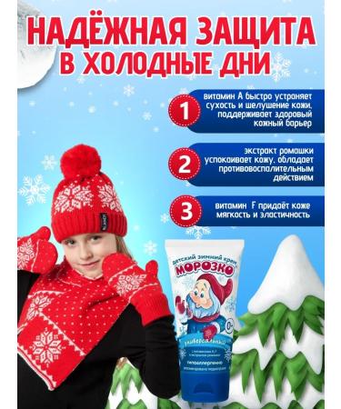 Avanta Protective children's cream Frost hypoallergenic 12 x 50 ml - Buy Online on GoSupps.com