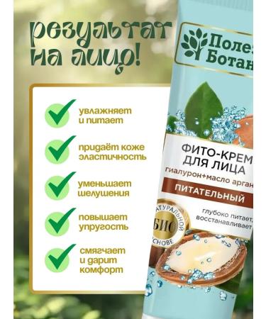 Useful botany Facial cream with hyaluron and with argan oil 75ml - Buy Online on GoSupps.com