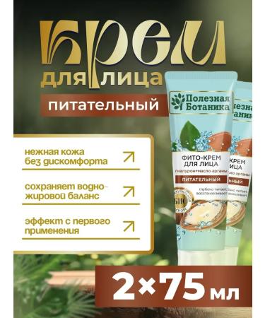 Useful botany Fit-cream for Facial Nutrum 2x75ml