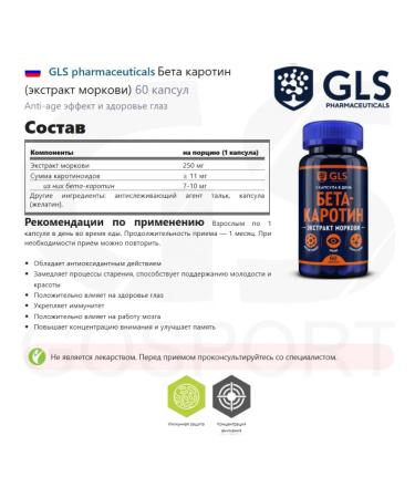 GLS pharmaceuticals Beta Karotin for vision and beautiful skin 60 capsules - Buy Online on GoSupps.com