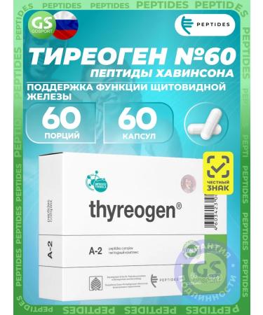 Thyroidogen endocrine system peptides 60 capsules