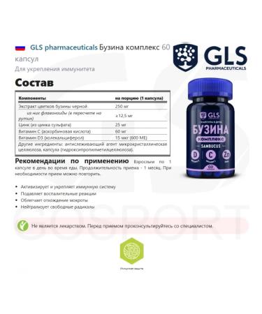GLS pharmaceuticals Buzina with zinc vitamins C and d 60 capsules - Buy Online on GoSupps.com