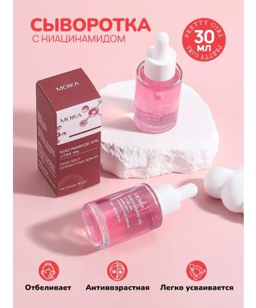 PrettyGirl Whitening serum for the face with niacinamide 10%