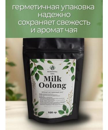 Kudesnitsa Lesa Milk oolong tea green large -leaf 100 g - Buy Online on GoSupps.com