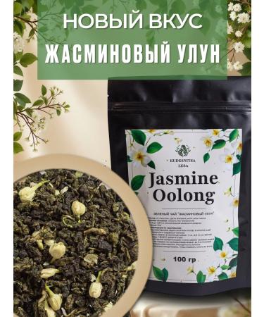 Kudesnitsa Lesa Milk oolong tea green large -leaf 100 g - Buy Online on GoSupps.com