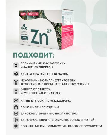 Max-complex Drink concentrate with zinc 30 ampoules of 5 ml virformis - Buy Online on GoSupps.com