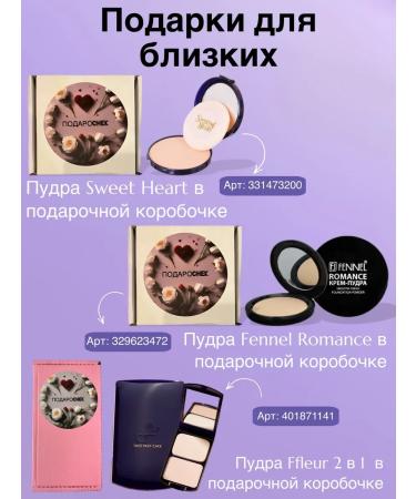 Sweet Heart face powder in a gift box - Buy Online on GoSupps.com