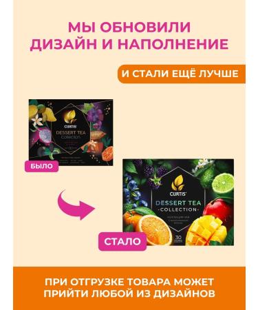 CURTIS Gift set of tea Dessert Tea Collection 30 sshetes - Buy Online on GoSupps.com