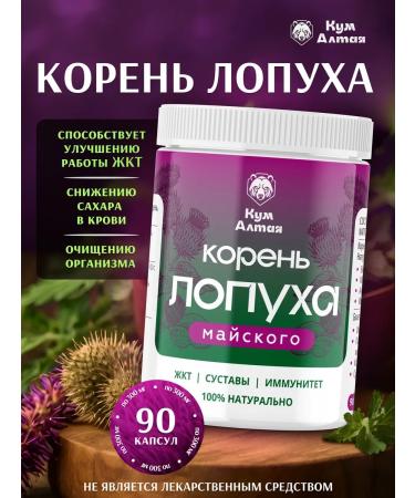 Kumaltai Maisky burdock root 90 capsules of 300 mg
