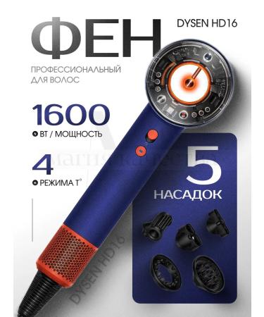 Super hair dryer Hair hair dryer Dysen HD16 with no 1 in 1 nozzles