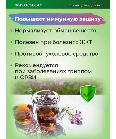 Phytosila Kipry (Ivan-tea) Tea drink 50 g - Buy Online on GoSupps.com