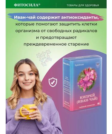 Phytosila Kipry (Ivan-tea) Tea drink 50 g - Buy Online on GoSupps.com