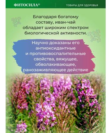 Phytosila Kipry (Ivan-tea) Tea drink 50 g - Buy Online on GoSupps.com