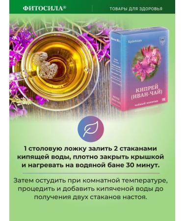 Phytosila Kipry (Ivan-tea) Tea drink 50 g - Buy Online on GoSupps.com