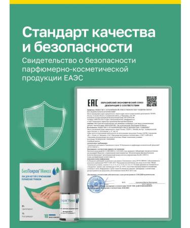 BioPokrov Transparent protective varnish from nail fungus set 2 pcs - Buy Online on GoSupps.com