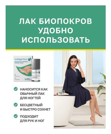 BioPokrov Transparent protective varnish from nail fungus set 2 pcs - Buy Online on GoSupps.com
