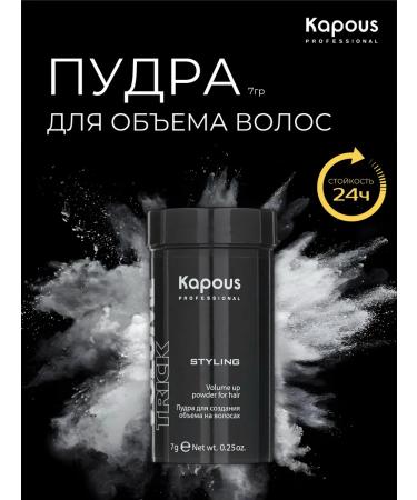 Kapous Professional Powder for creating volume Volumetrick 7 gr.