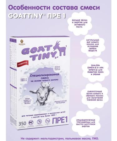 GOATTINY A mixture for premature children Pre1 on goat milk 350 g - Buy Online on GoSupps.com