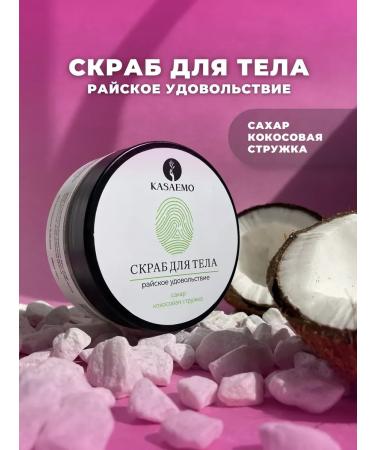 Body scrub with coconut shavings