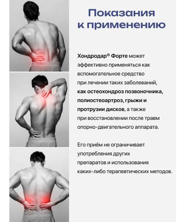 Dietary supplement for the spine and joints chondrodar Forte - Buy Online on GoSupps.com