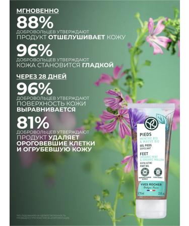 Yves Rocher Hel-Exfoliant for the legs 75 ml - Buy Online on GoSupps.com