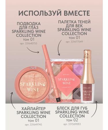 Stellary Lip gloss Sparkling Wine tone 02 brut 3.5 ml - Buy Online on GoSupps.com