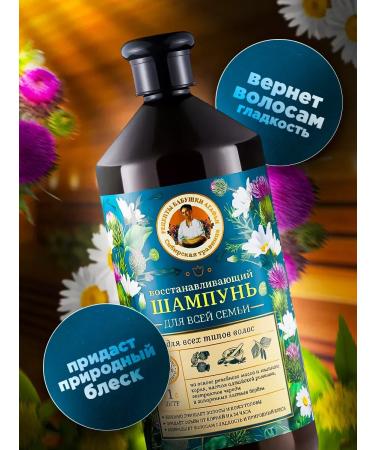 Grandma Agafia's Recipes Hair shampoo restoring for the whole family 1 liter - Buy Online on GoSupps.com