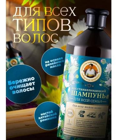 Grandma Agafia's Recipes Hair shampoo restoring for the whole family 1 liter - Buy Online on GoSupps.com