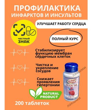 Shri Ganga Arjun Tab 200tb Arjun Tab Arjuna Ardjuna Arzhun