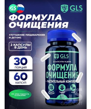 GLS pharmaceuticals Purification formula vitamins for detox and cleansing the body