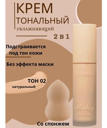 Amina BEAUTY cosmetics Tonal face cream set dense with sponge