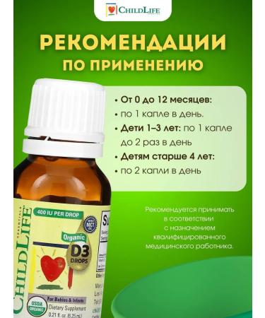 ChildLife Organic vitamin D3 6.25 ml (0.21 liquid ounces) - Buy Online on GoSupps.com