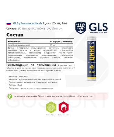 GLS pharmaceuticals Zinc citrate 25 mg for immunity and beauty sparkling - Buy Online on GoSupps.com