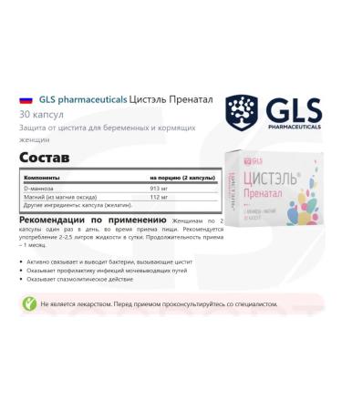 GLS pharmaceuticals Cystel prenatal with cystitis for pregnant women 30 capsules - Buy Online on GoSupps.com