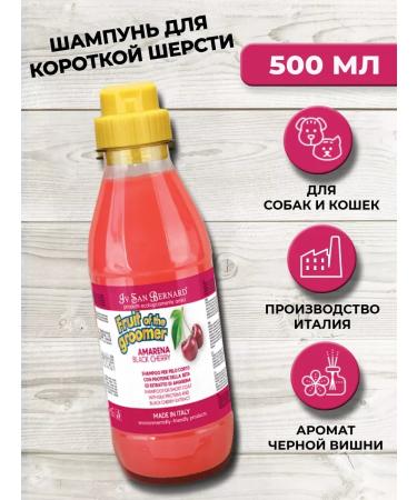 Cherry shampoo for short wool 500 ml