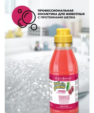 Cherry shampoo for short wool 500 ml - Buy Online on GoSupps.com