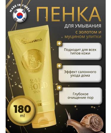 Etude House Foam for washing with gold and mucin snail