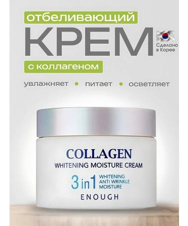 ENOUGH Moisturizing and nutritious 3V1 collagen cream