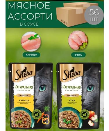 Sheba Wet food for adult cats in assorted sauce 75g x 56 pcs