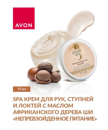 AVON SPA Cream "Unrivaled Nutrition" for elbows and knees - Buy Online on GoSupps.com