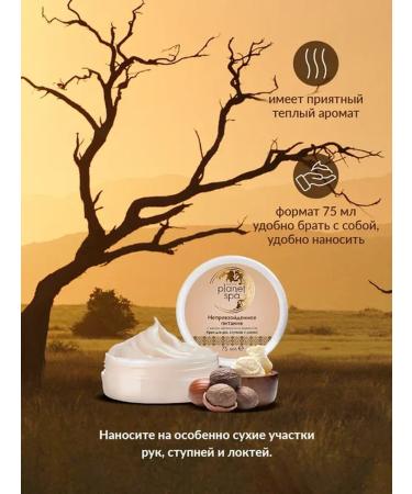 AVON SPA Cream "Unrivaled Nutrition" for elbows and knees - Buy Online on GoSupps.com