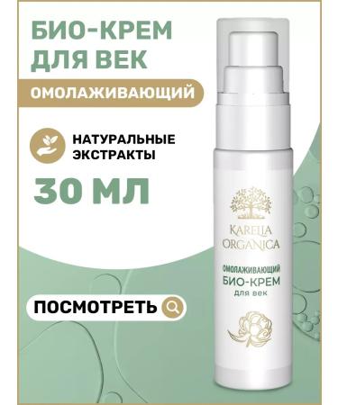 Eye cream rejuvenating against wrinkles Organic Princess
