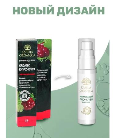 Eye cream rejuvenating against wrinkles Organic Princess - Buy Online on GoSupps.com