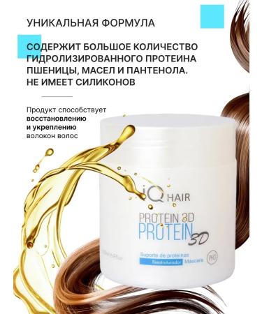 Protein hair substrate Protein 3D 500 gr. - Buy Online on GoSupps.com