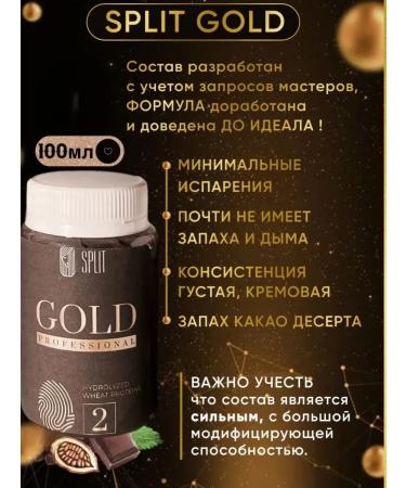 SPLIT hair straightening composition 100 ml