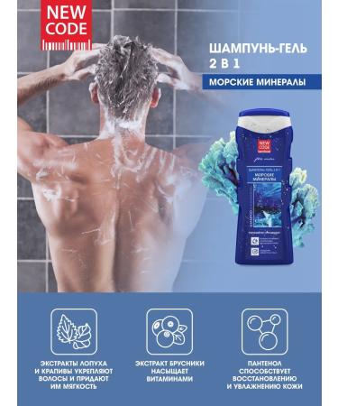 New code Gel-shampoo 2 in 1 marine minerals 250 ml 4 pcs - Buy Online on GoSupps.com